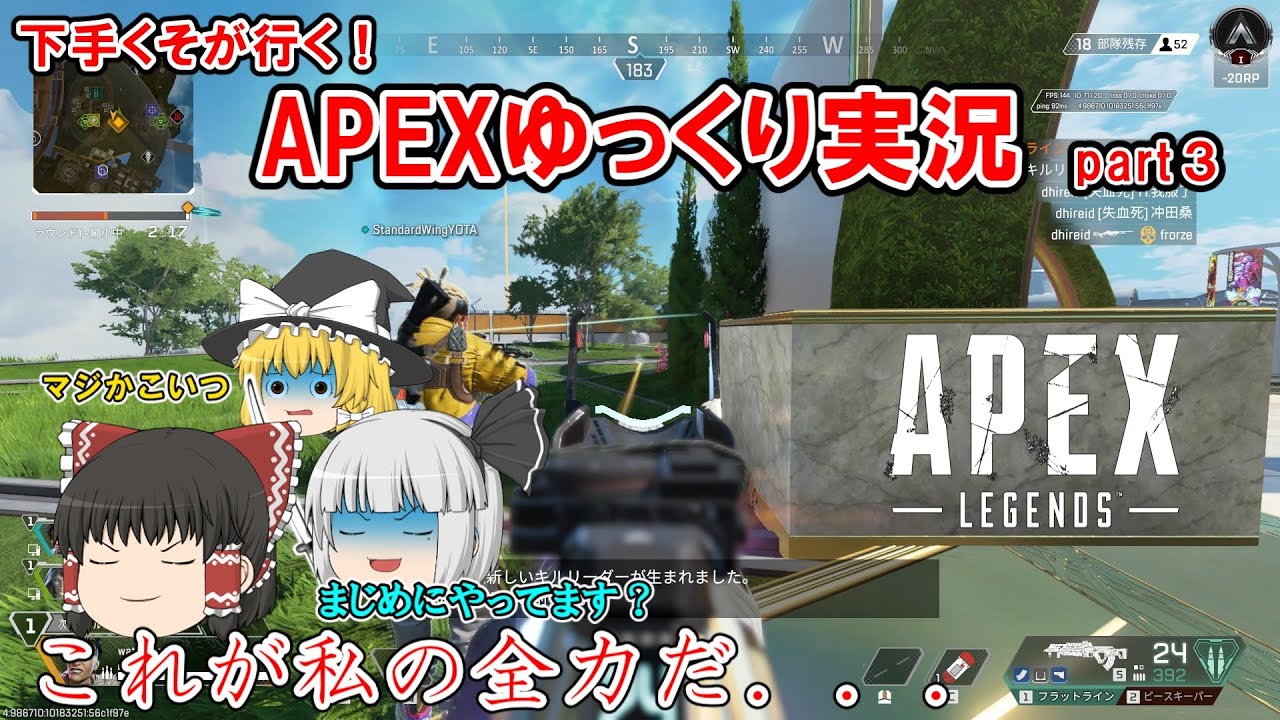 下手くそが行く！　APEXゆっくり実況　part３