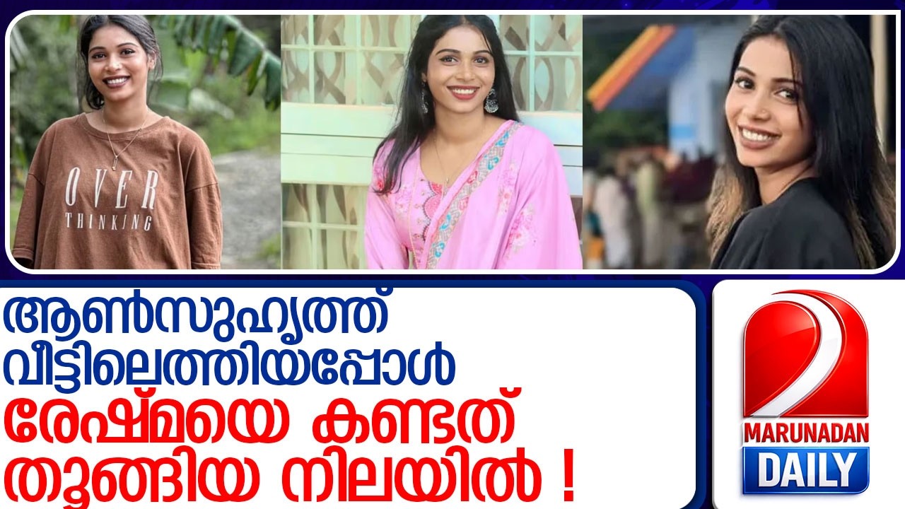 ചിന്നു പാപ്പുവിന്റെ ആത്മഹത്യയിൽ അന്വേഷണം ആൺസുഹൃത്തിനെ കേന്ദ്രീകരിച്ച് l chinnu pappu