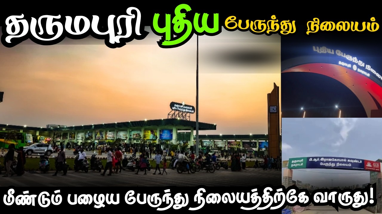 Grand Opening Dharmapuri New bus stand Full Review and change old busstand| Dharmapuri New bus stand