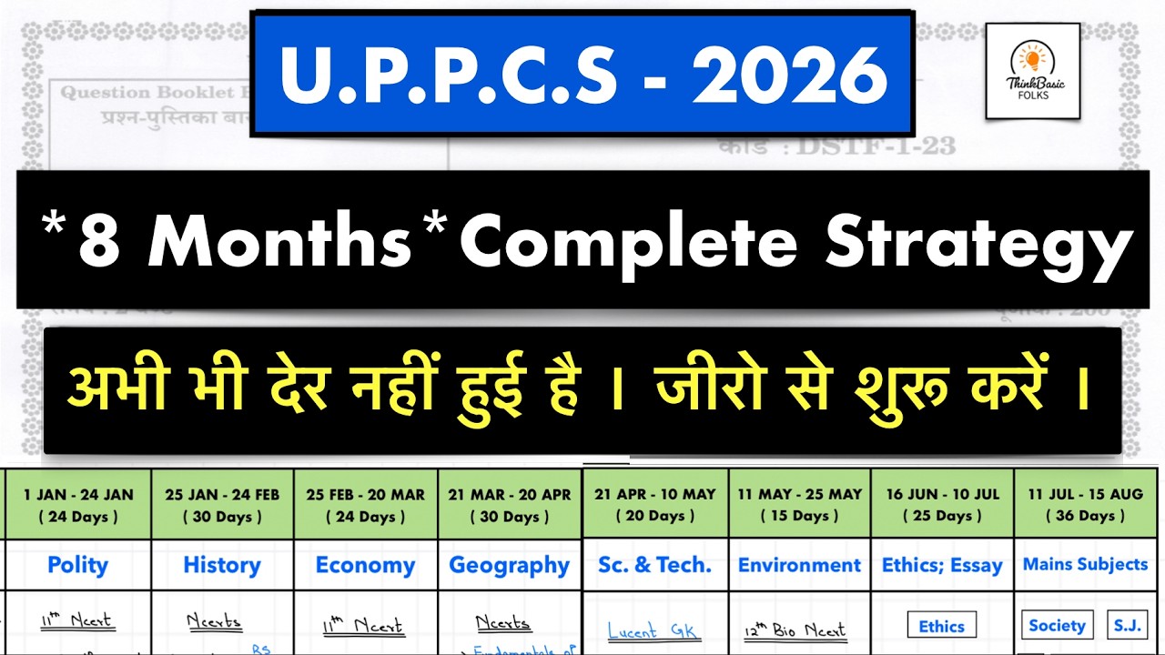 UPPSC 2026 Strategy(बिना कोचिंग के एक बार में Exam निकालें) #uppsc #uppsc2026