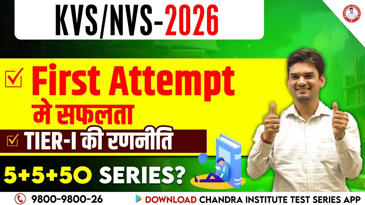 KVS/NVS-2026 | First Attempt मे सफलता | TIER-I की रणनीति | S+S+SO SERIES? | BY CHANDRA INSTITUTE