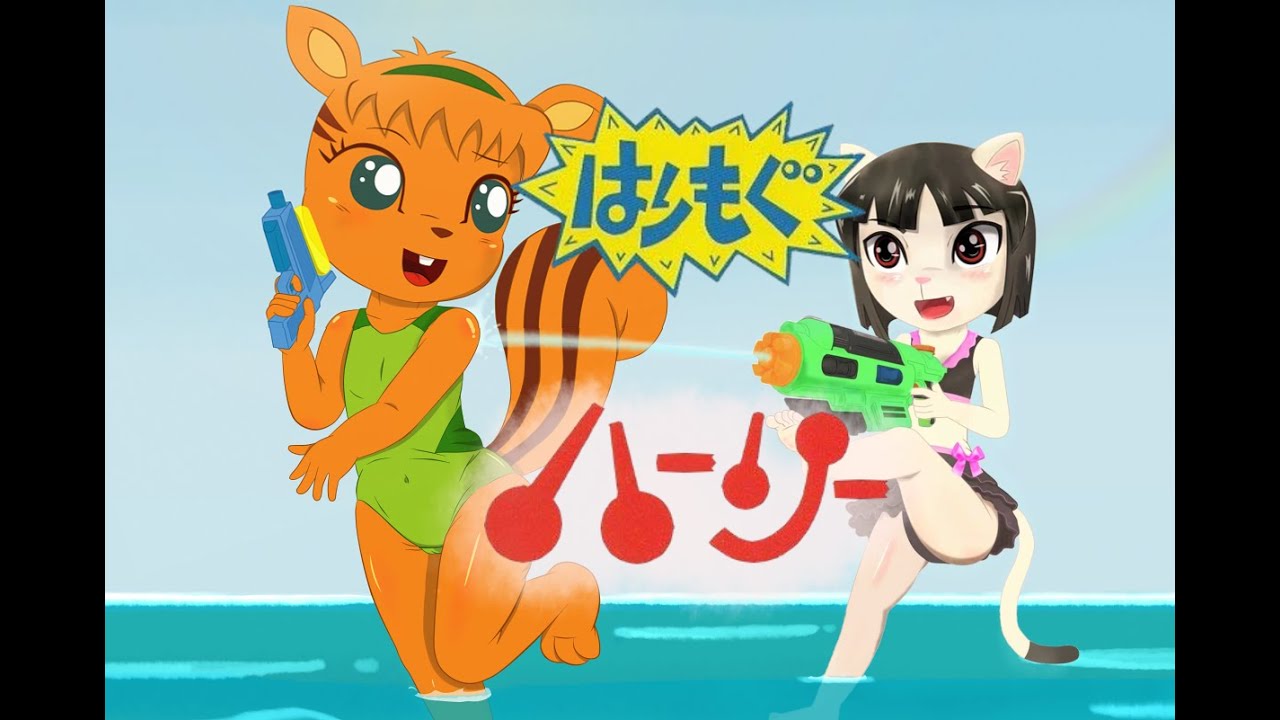 懐かしのアニメ ④  はりもぐハーリー「リス子は名探偵」Harley Spiny