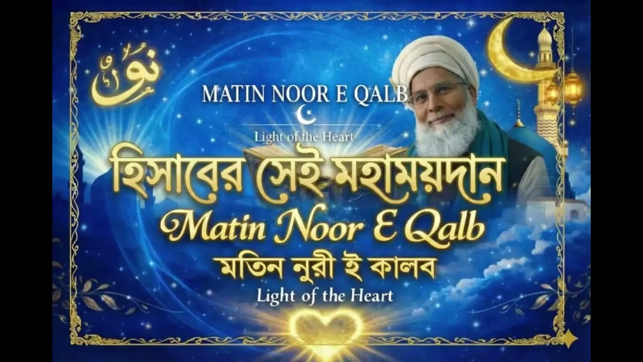 হিসাবের সেই মহাময়দান