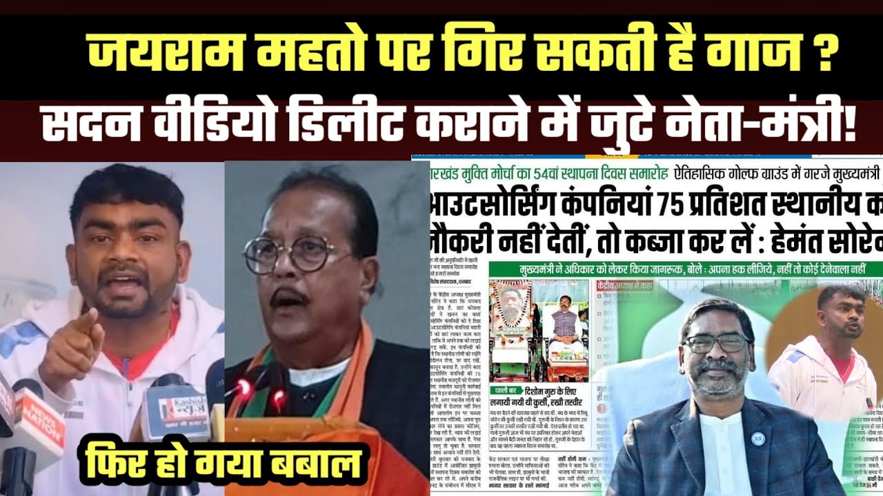 जयराम का वीडियो डिलीट कराने में जुटे नेता-मंत्री || सदन के बाहर आते ही जयराम ने खोल दिया सारा पोल