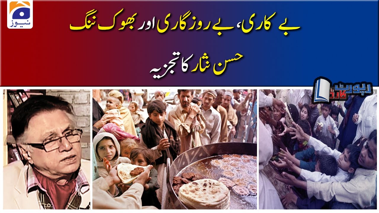 Hassan Nisar | Be-Kari, Be-Rozgari aur Bhook-Nang...!!