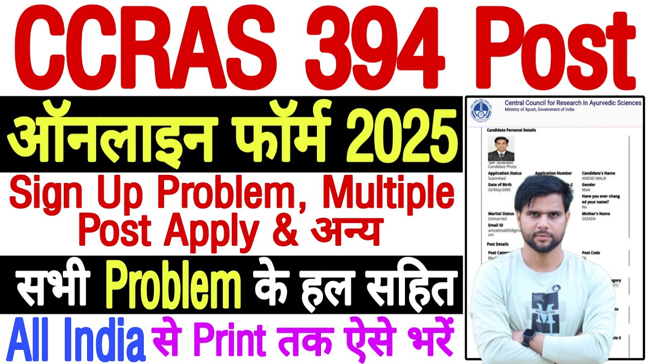 CCRAS Recruitment 2025 Form Fill Up Apply Online Form Kaise Bhare | CCRAS Form Fill Up 2025 Process