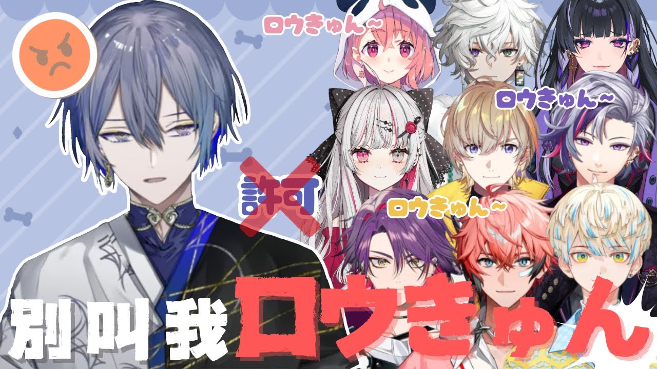 別叫我ロウきゅん！【彩虹社中文/小柳ロウ】