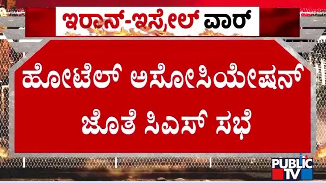 Karnataka Govt. Chief Secratary Holds Meeting With Hotel Owners Association