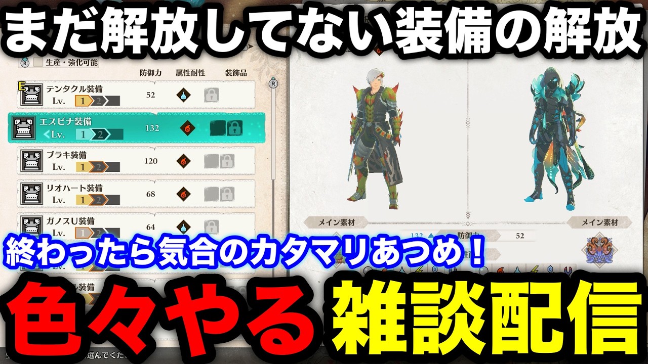 【モンハンストーリーズ3】トビカガチとかの装備解放と気合のカタマリあつめ！【モンスターハンターストーリーズ3】