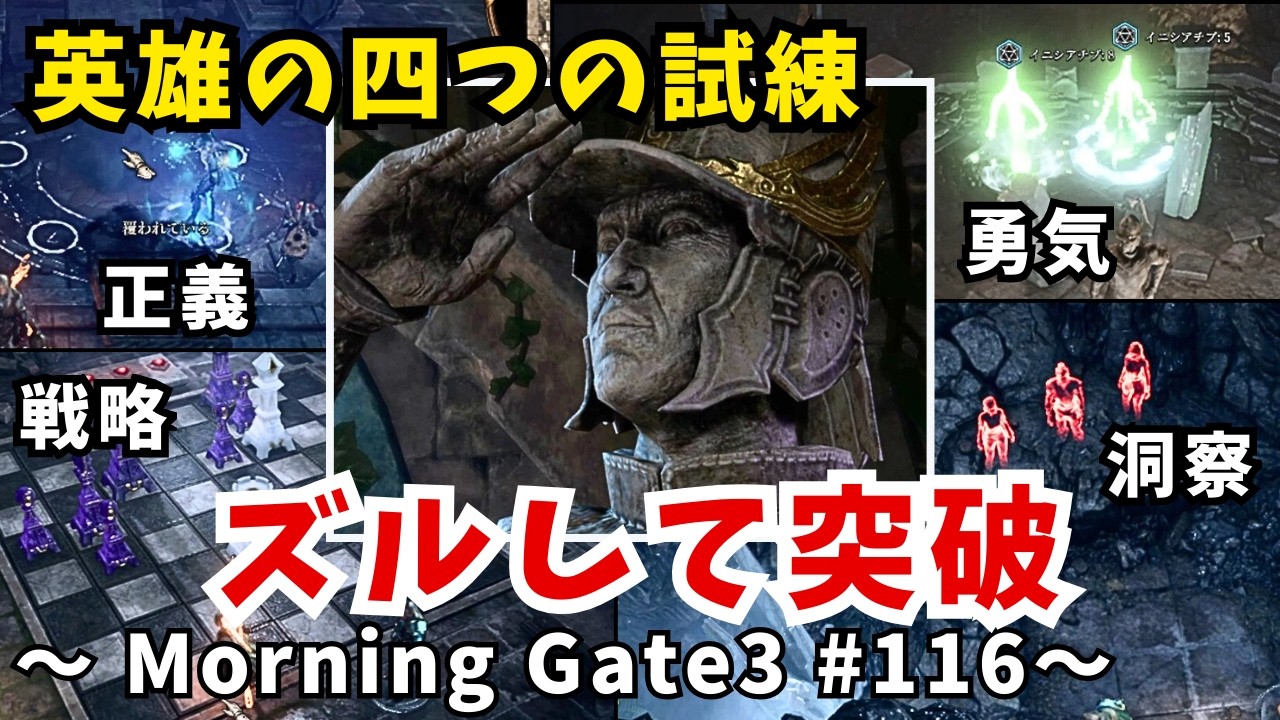 【ゆっくり実況】【バルダーズゲート３】Morning Gate3 #116