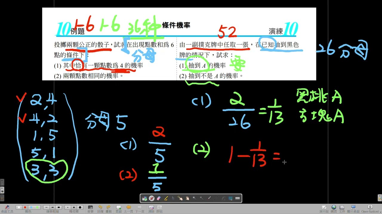 CH13 Part4條件機率