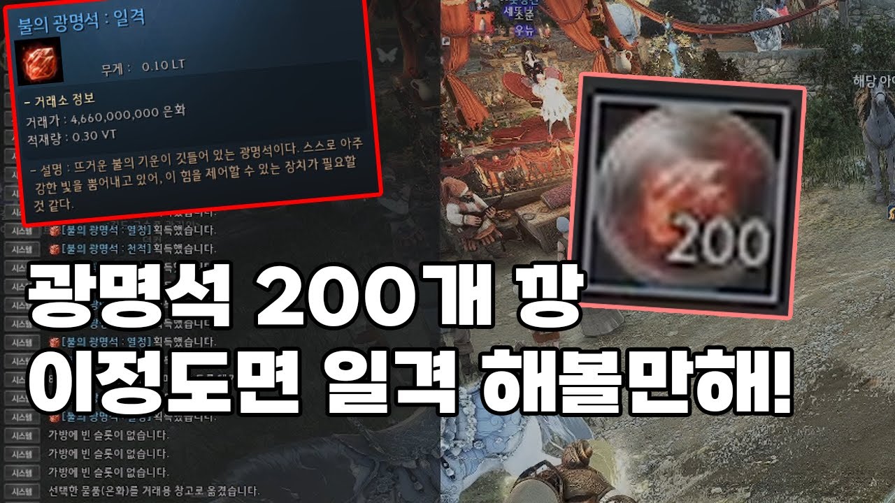50억짜리 뽑는데 31억이면 충분하지! 일격 광명석 뽑기 검은사막 / Black Desert Online