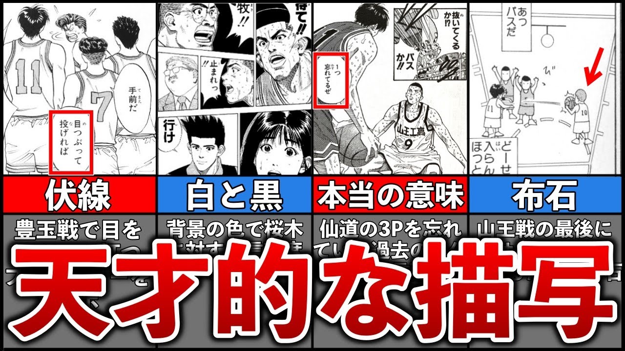 【スラムダンク】意味がわかると鳥肌がヤバい…井上先生が名シーンに込めた本当の意味5選【ゆっくり解説】
