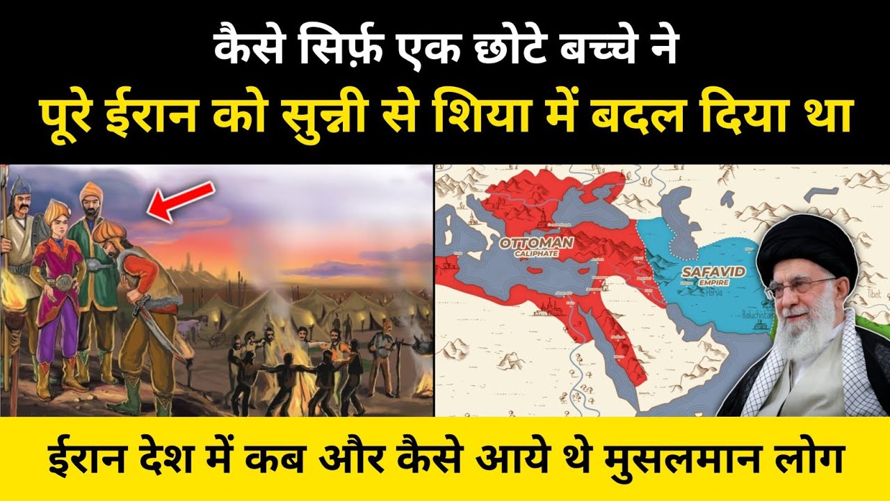 ईरान एक सुन्नी से शिया देश में कैसे बदला । Real History Of Iran's Shah Ismail - R.H Network