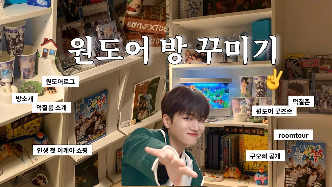 [원도어브이로그] 원도어 방 꾸미기 & 룸투어 🙌🏻🏠 | 이케아 | 덕질존 | 룸투어 | 이케아 | 보넥도 | 원더로그 | 륭프 | 투어스 | 42