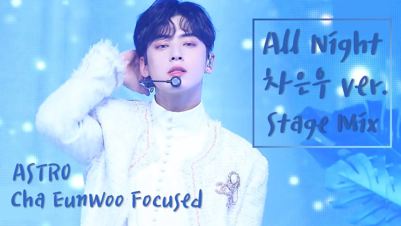 직캠으로 홀리는 차은우 위주 All Night(전화해) 교차편집/ASTRO Cha EunWoo focus stage mix