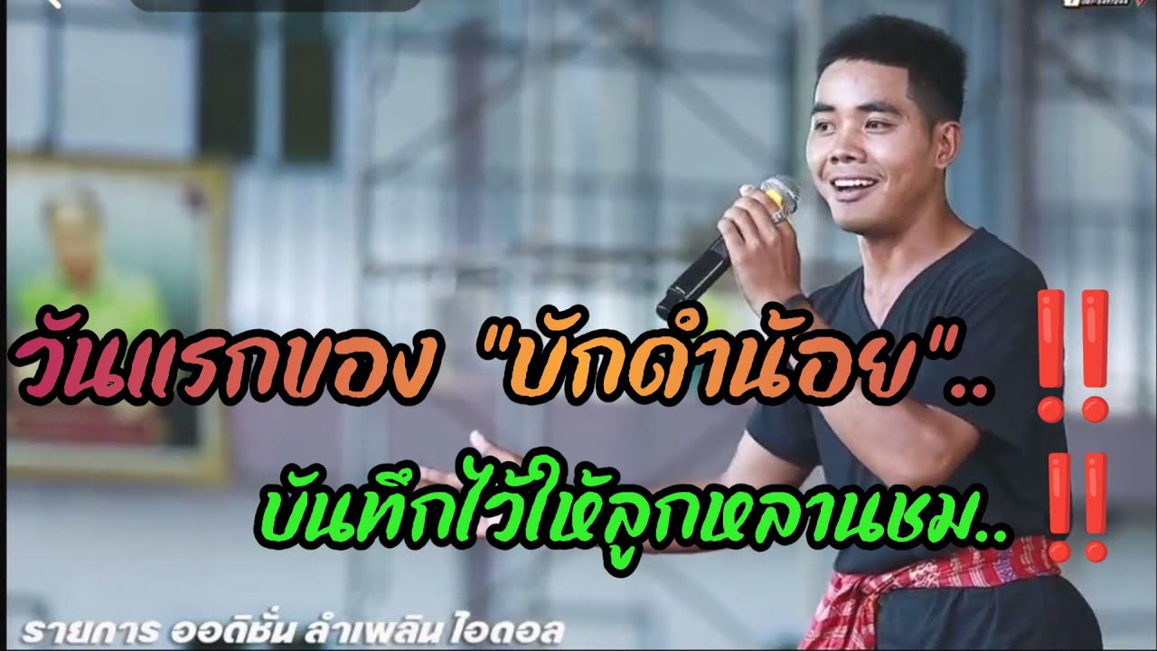 🟢ไม่ว่าจะผ่านไปแค่ไหน กะบ่เคยลืมจุดเริ่มต้นของตัวเอง ยอนชมวันแรกของ