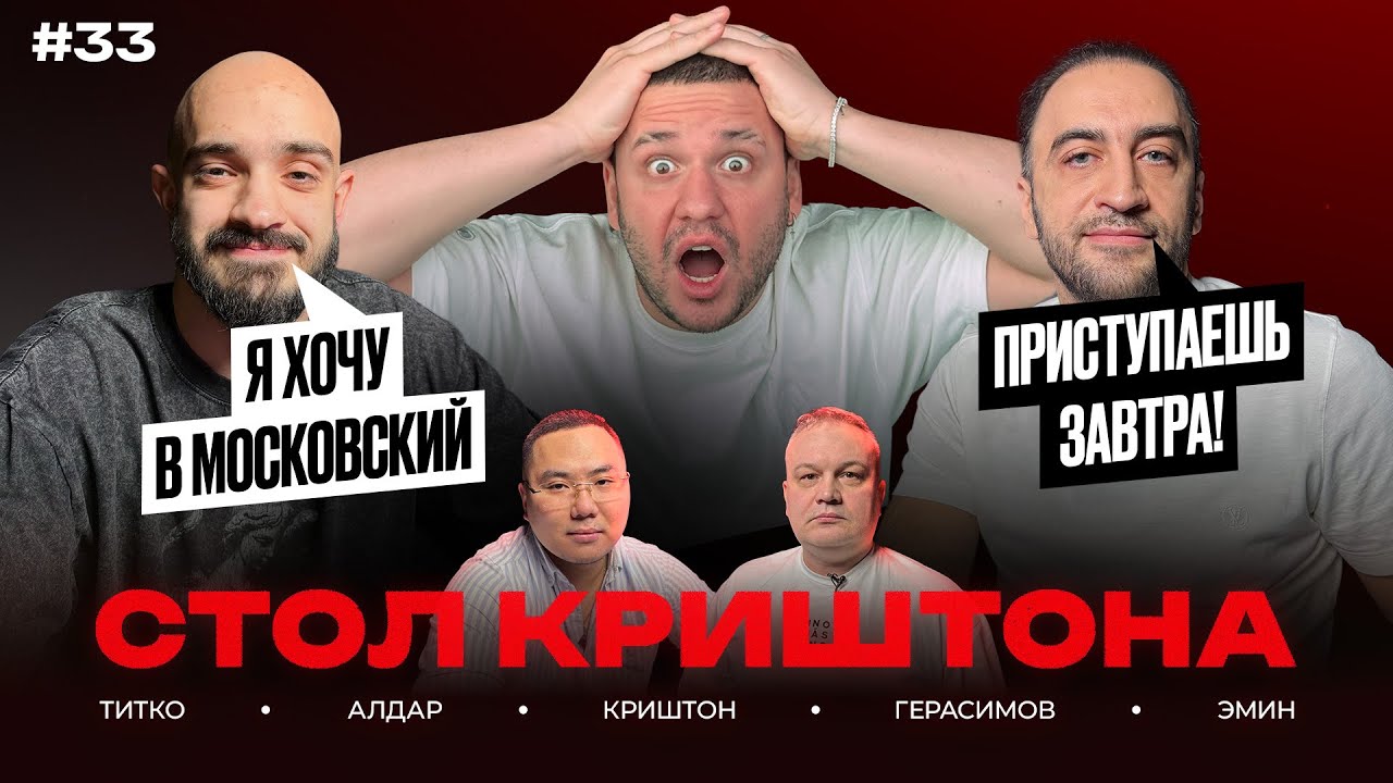 Титко переходит в Московский? Герасимова уволили из Барнаула? Гуф пропустит игру с Московским?