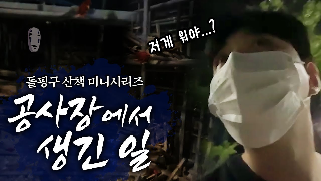 인간극장 돌핑구편 - EP.01