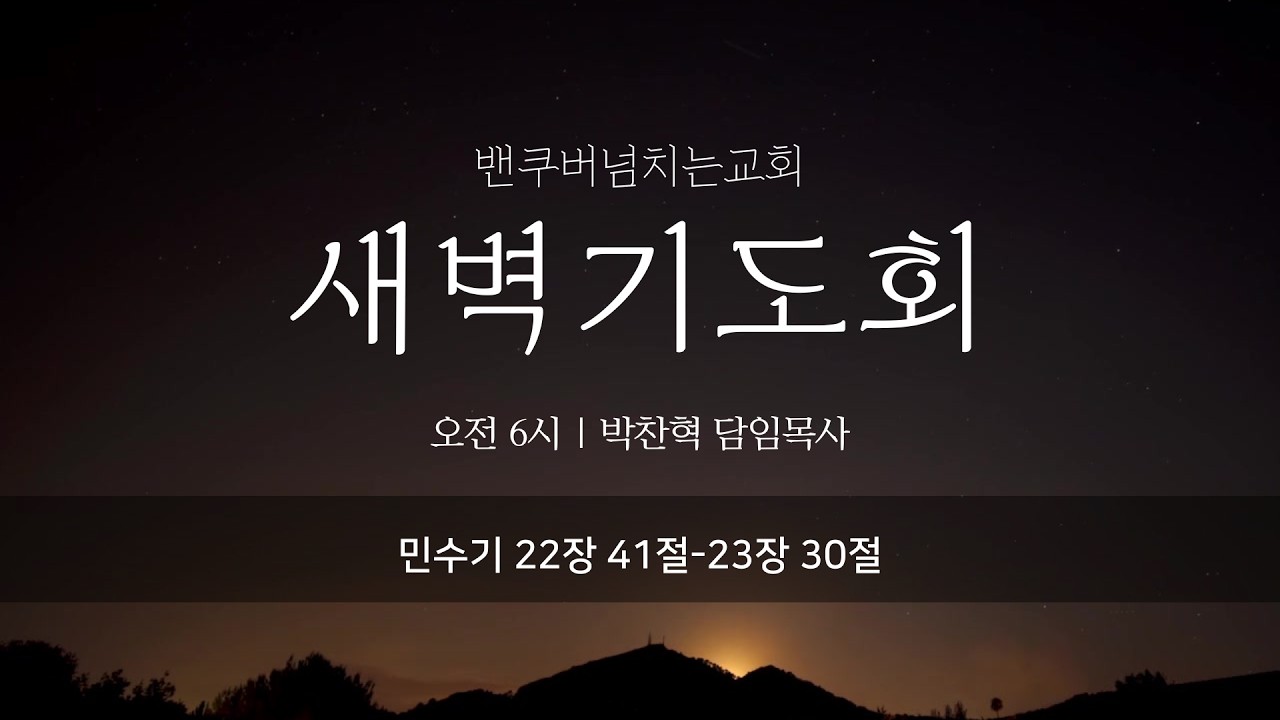 2026년 3월 2일 온라인 새벽기도회
