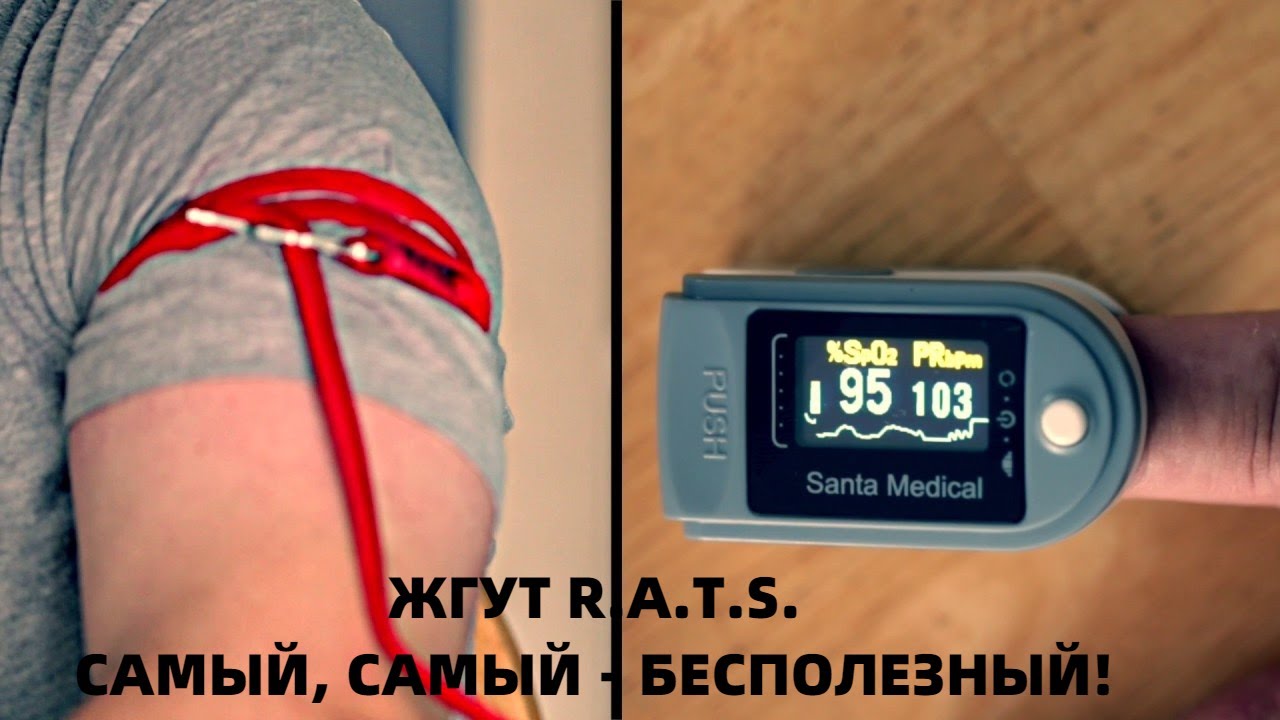 ЖГУТ R.A.T.S - САМЫЙ, САМЫЙ...БЕСПОЛЕЗНЫЙ.ТАКТИЧЕСКАЯ МЕДИЦИНА