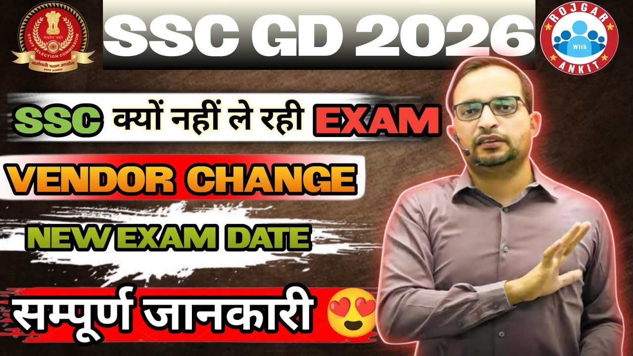 SSC GD कांस्टेबल🎯Exam कब होगा🤔| SSC Vendor Change| SSC GD Exam Date 2026 #sscgd #sscgd2026 #exam 