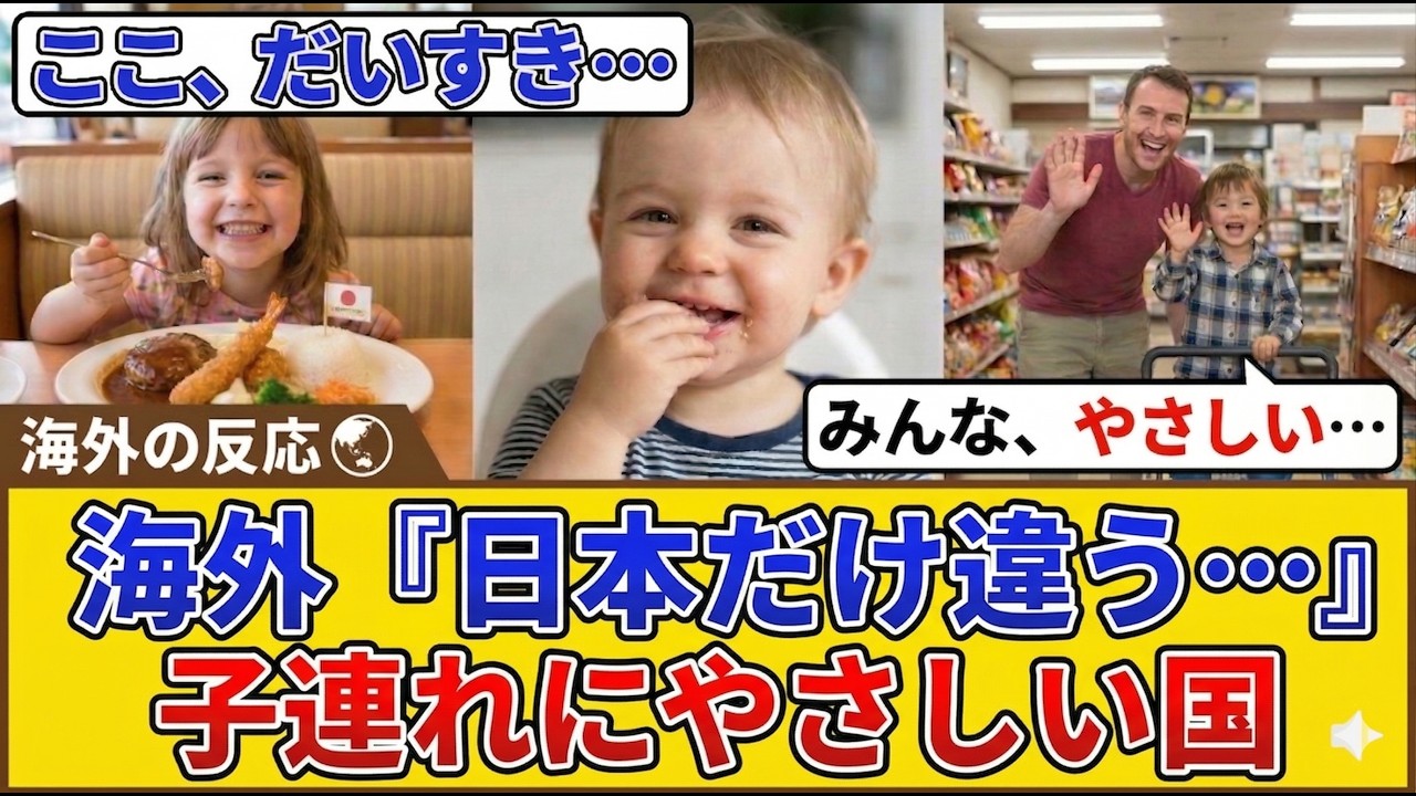 【海外の反応】「すみません」が消えた国、日本｜子連れ旅の現実