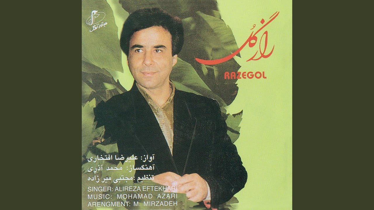 Raz -e- Gol, Kamancheh