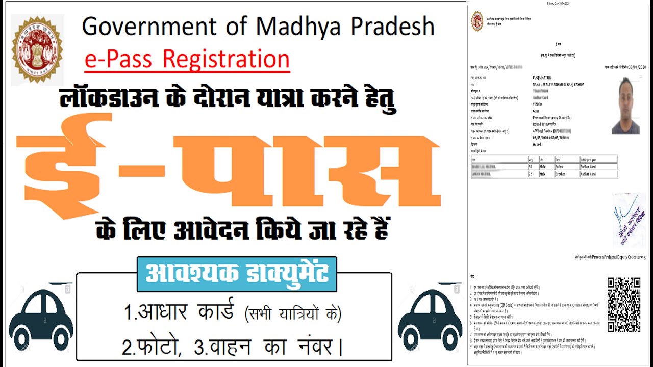 How To Apply MP E-Pass || E Pass kaise apply karein
