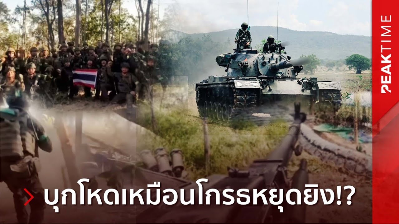 เปิดคลิปนาทีก่อนหยุดยิง! รถถังคุณปู่ M48 บุกถล่มแนวหน้า กองทัพทหารม้าเข้าปะทะส่งท้าย!? | PEAK TIME