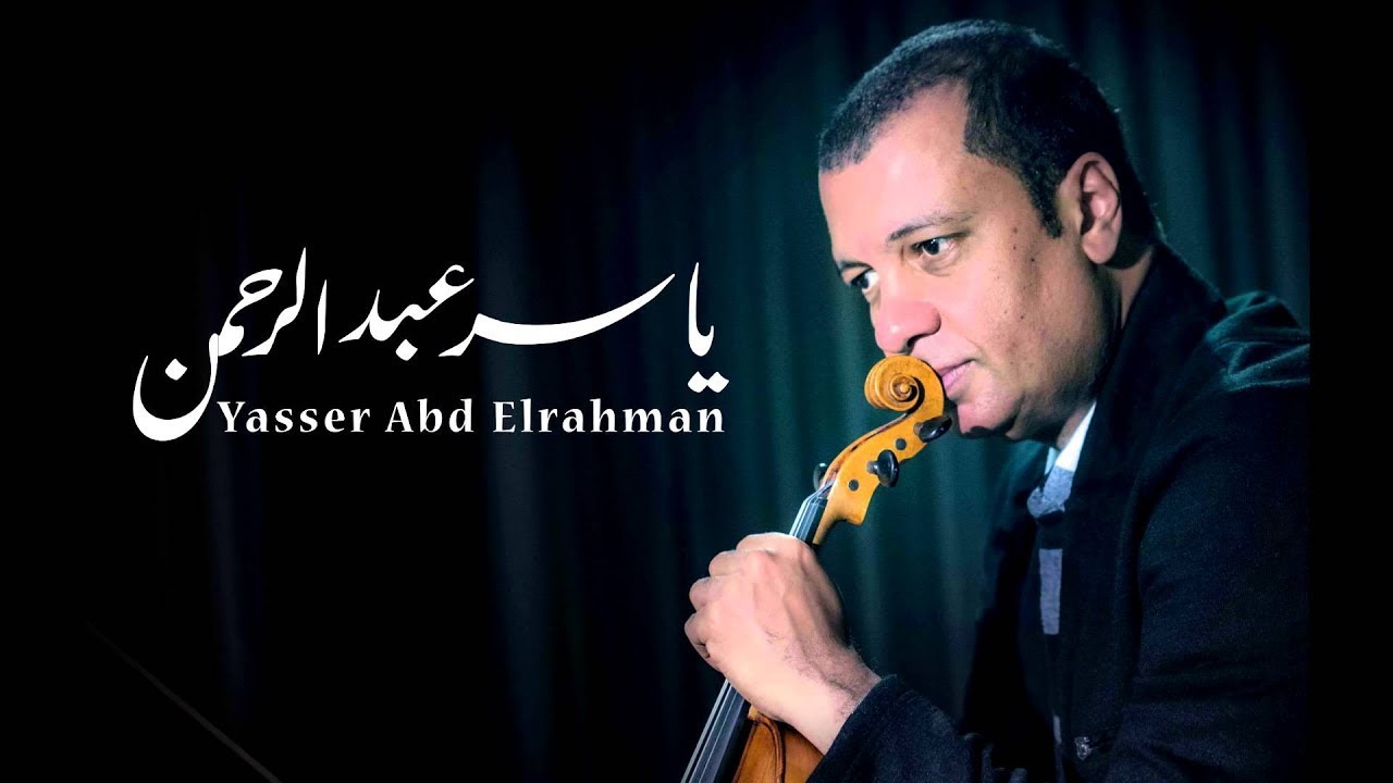 تتر مسلسل حلم آخر الليل للموسيقار ...ياسر عبد الرحمن