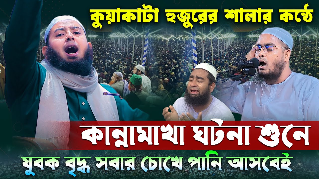 কান্নামাখা ঘটনাটি শুনে যুবক বৃদ্ধ সবার চোখে পানি । ইব্রাহিম খলিল মাদানী ২০২৬ । Hafizur rahman waz
