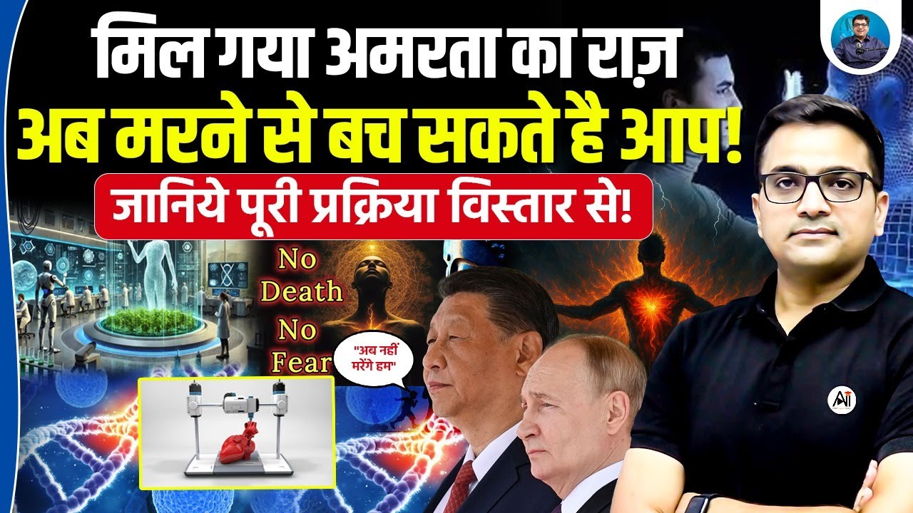 From Aging to Ageless: The Biotechnology That Could Extend Human Life | Putin - XI 150 Years Plan!