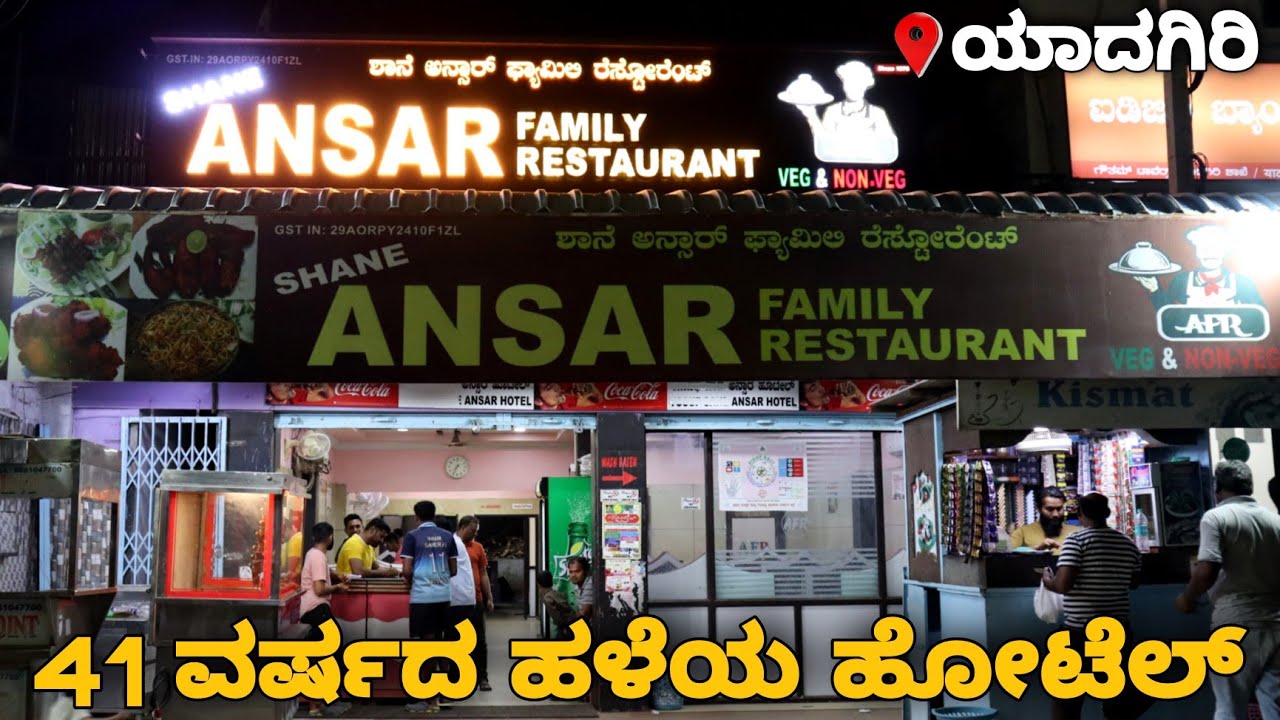 ಯೋಗ ಚಿಕನ್ - ಮಟನ್ ಬಿರಿಯಾನಿ | 41 Years Old 📍Ansar Veg and Non-Veg Family Restaurant in Yadgir