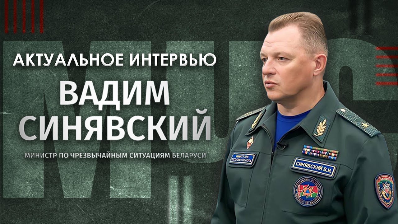 Пожарная служба Беларуси | Спасение людей | Работа МЧС в экстремальных условиях. Актуальное интервью