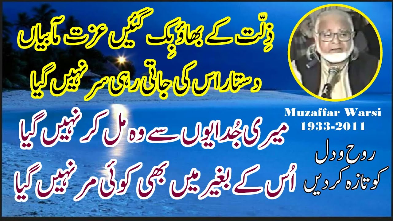 Meri Judaiyon Se Woh Muzaffar Warsi