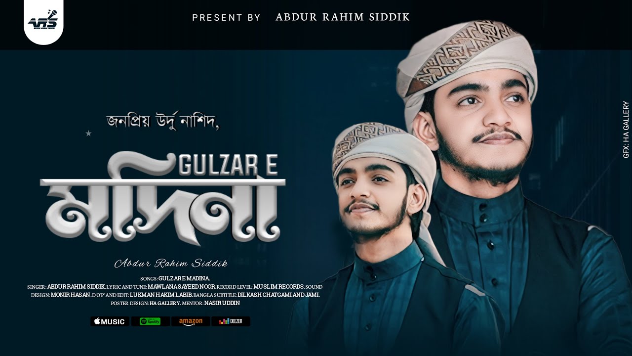 জনপ্রিয় উর্দু নাশিদ Aye Khatme Rasul_Urdu Naat E Rasul  اي ختم رسول গুলজারে মদিনা_Abdur Rahim Siddik