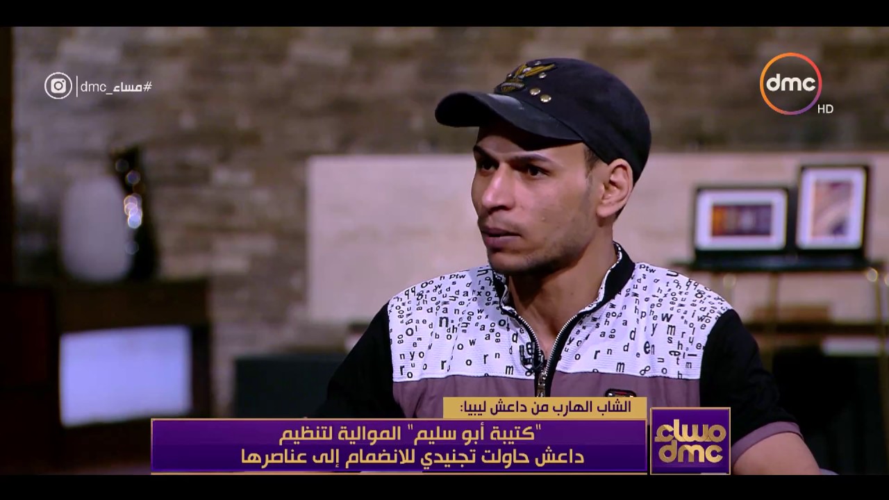 مساء dmc - الشاب الهارب من داعش: تنظيم داعش يقوم بذبح وقتل كل من يفكر في الخروج عنه