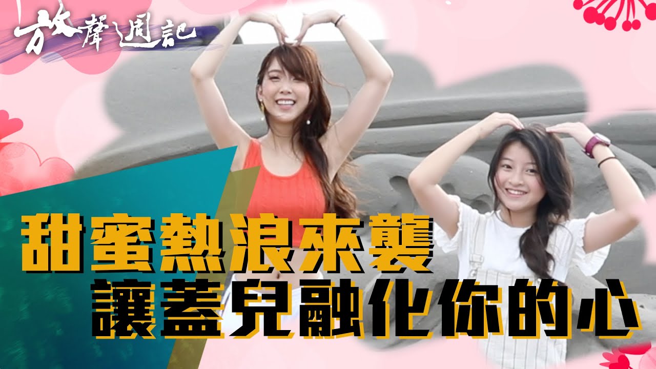 聲林之王放聲週記#18 ｜Gail蓋兒回來了!!! ｜林怡廷牙牙 Jungle Voice