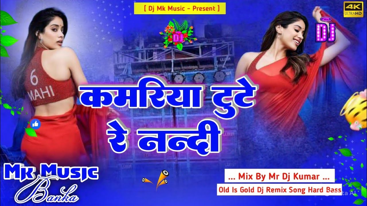 Kamariya Tute Re Nanadi Bhojpuri Song Laddo Madesiya Hard Bass Mix Dj Mk Music 