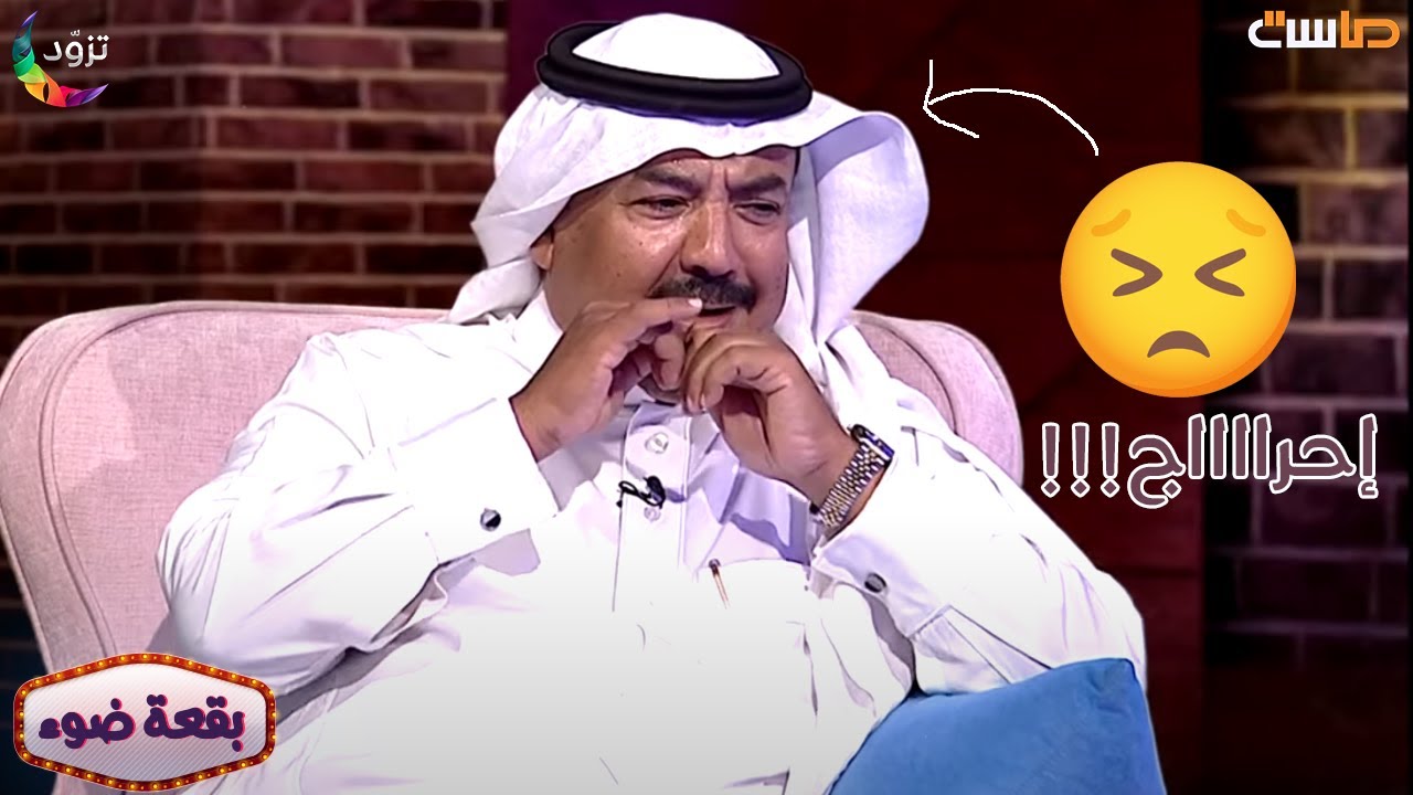 المخرج محمد اليحيى يتعرض للإحراج الشديد في أحد القصور الفخمة 😧