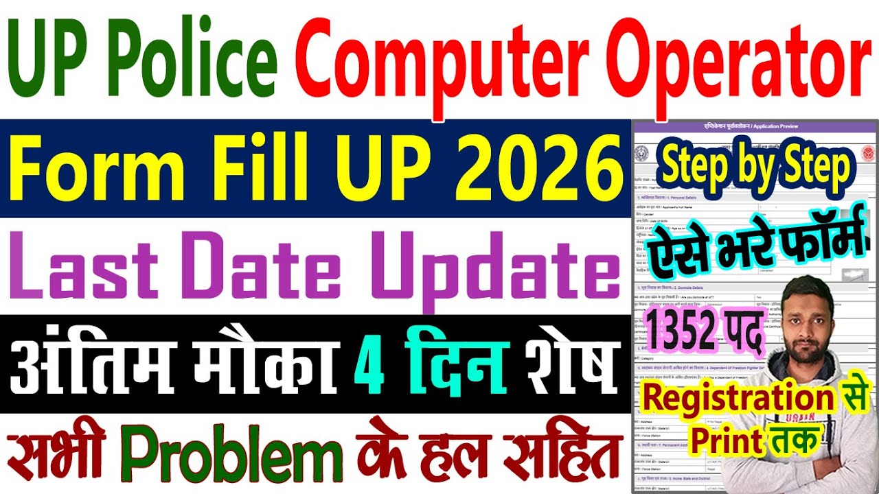 UP Police Computer Operator Form Fill Up 2026 - 2025 || New Vacancy Ka Form Kaise Bhare 2026 - 2025