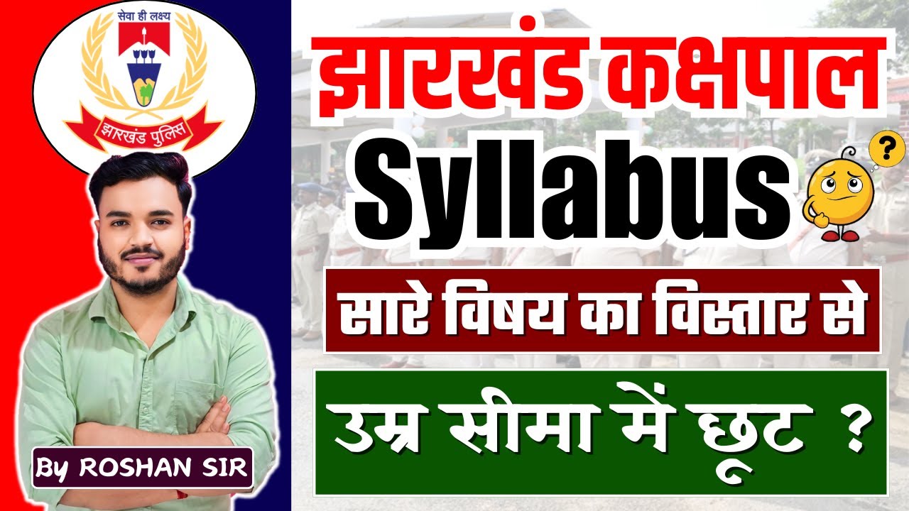 झारखंड कक्षपाल | Jharkhand Kakshpal Syllabus | सारे विषय का विस्तार से | उम्र सीमा में छूट ?