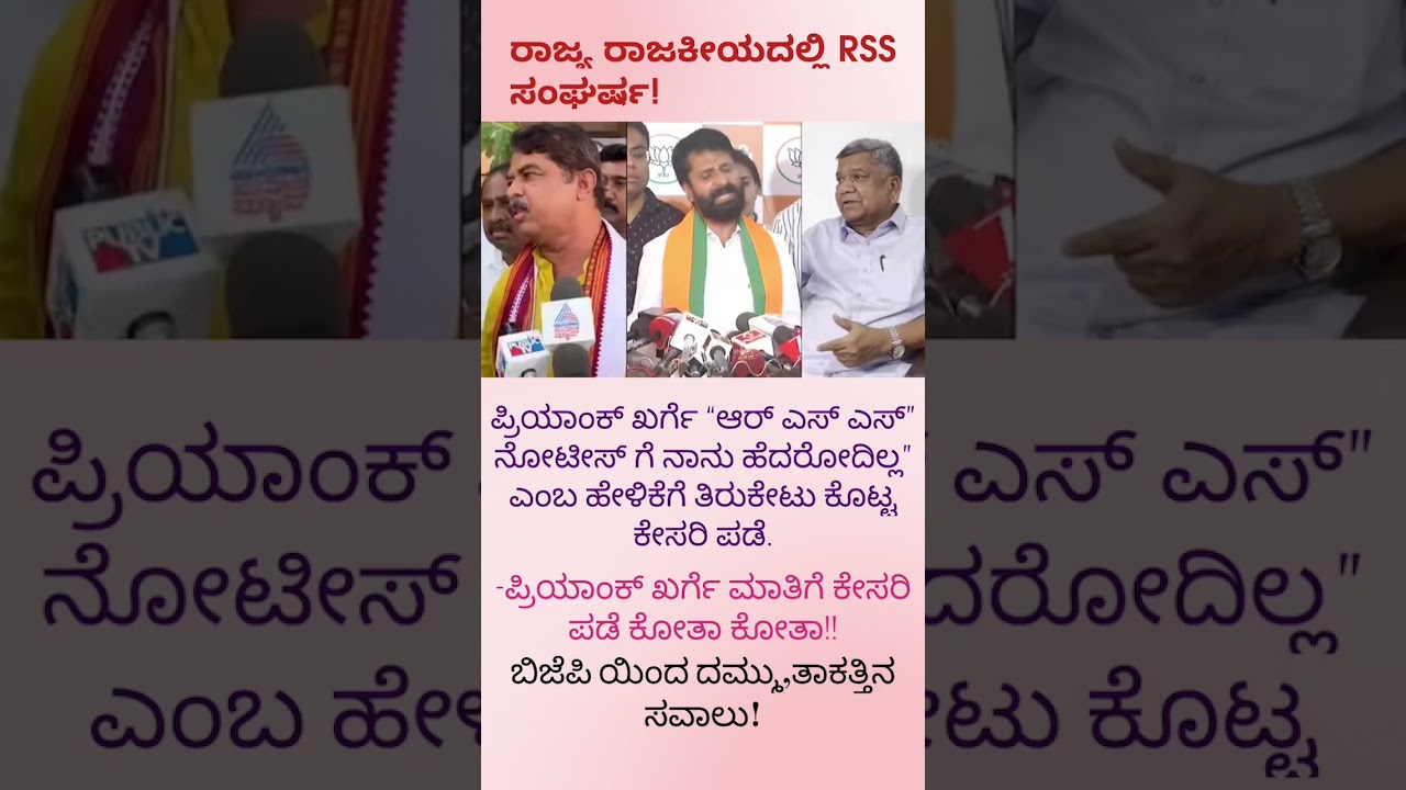 ಖರ್ಗೆ ಗೆ ತಿರುಗೇಟು ಕೊಟ್ಟ ಕೇಸರಿ ಪಡೆ! 