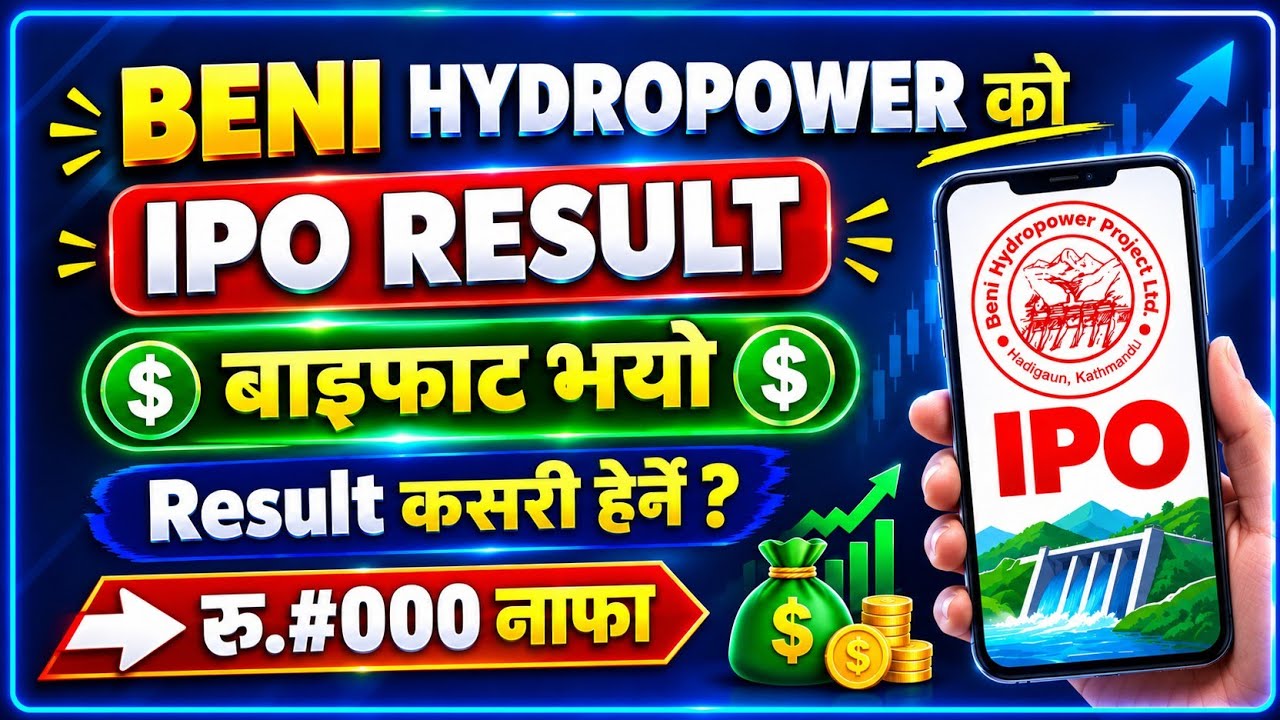 beni hydropower ipo result | beni hydropower project | ipo result published | ipo result