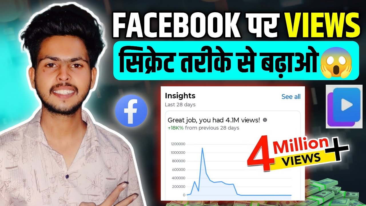 Secret Unlocked 😱 Facebook par Views kaise badhaye | Fb Views Problem | Facebook Views Down problem