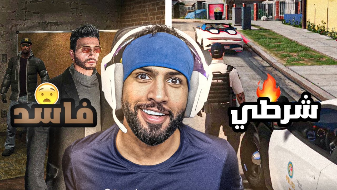 🔥 اليوم القبل الأخير للقبض على بارون 😱 |  ضابط شرطة فاسد !! 👮 | قراند الحياة الواقعية