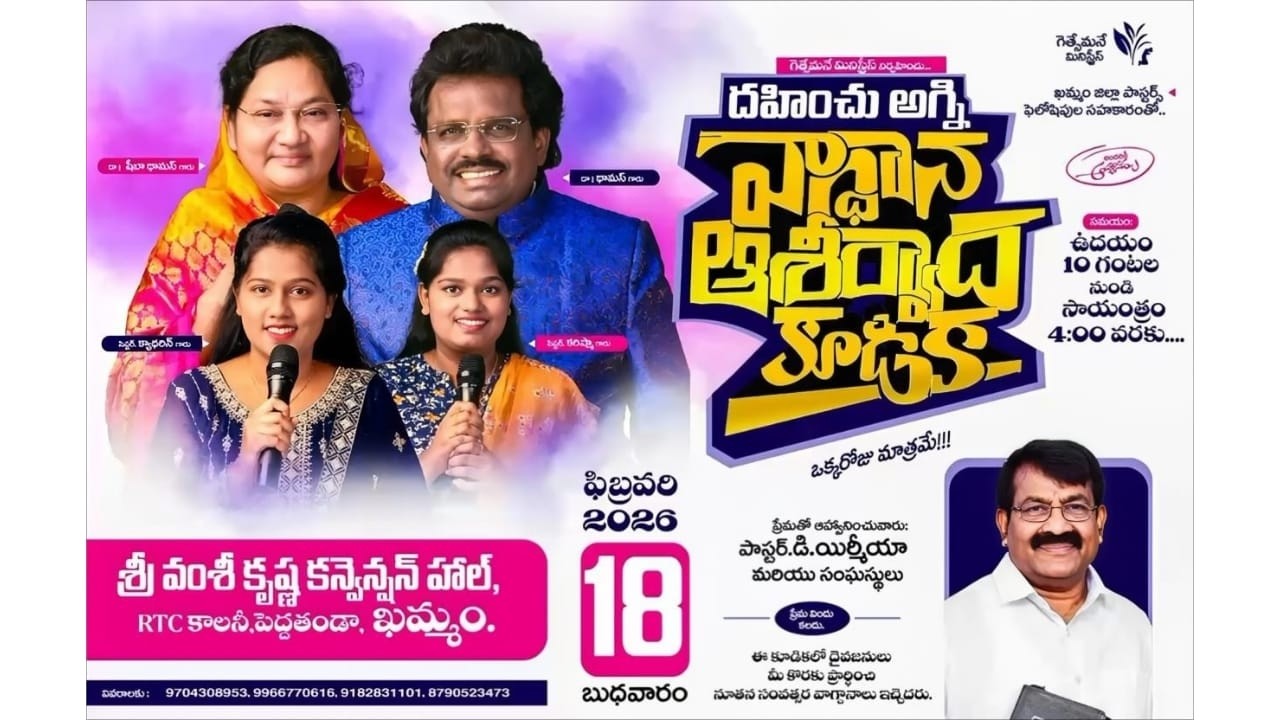 PROMISE Blessing Meetings || GETHSEMANE CHURCH  KHAMMAM ||  18 - 02 - 2026  ||