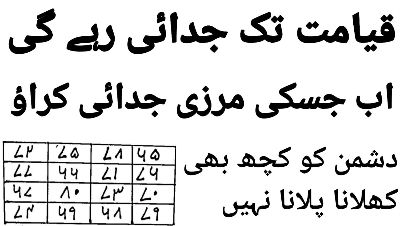 Qayamat tak judai rahay gi dushman ki || Jiski marzi judai krwao || Judai ka Taweez