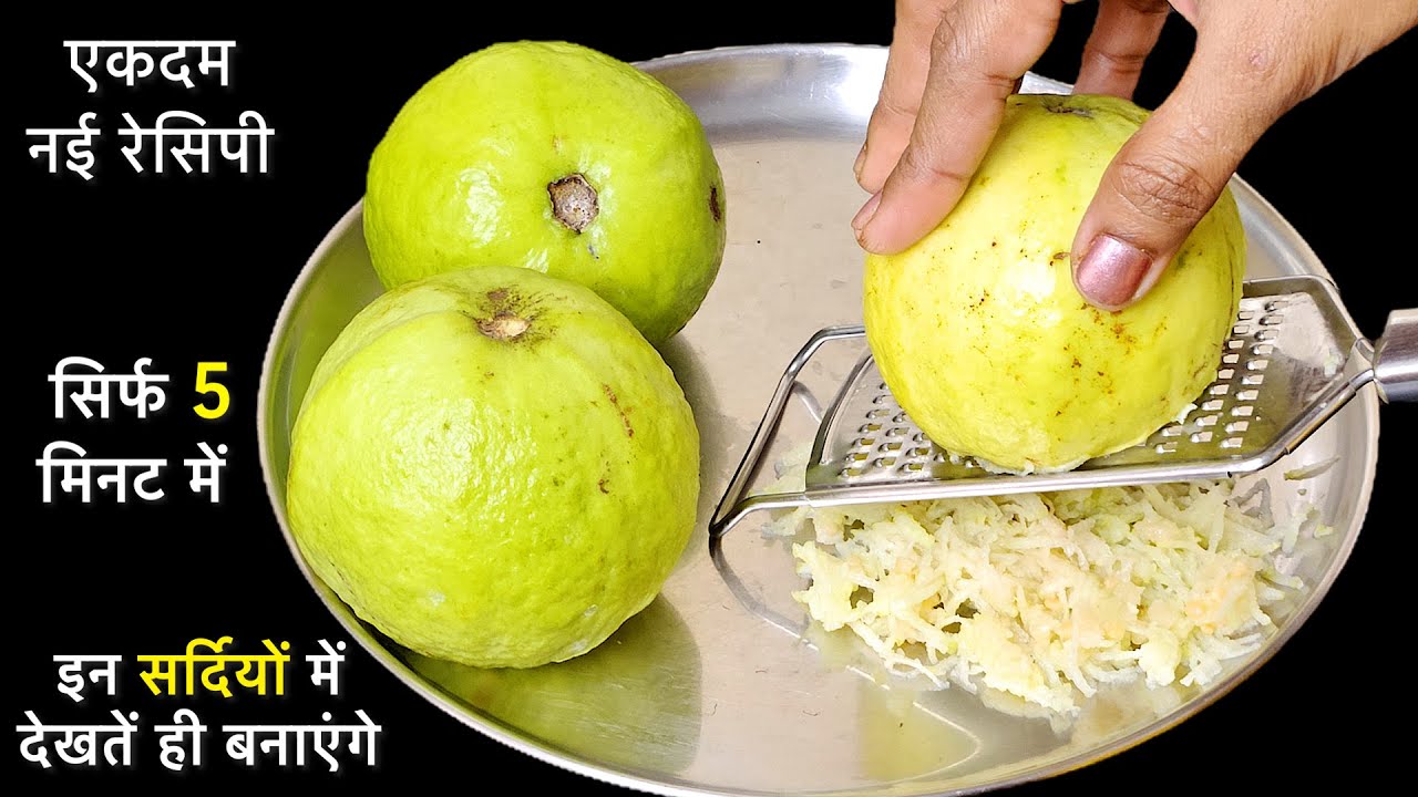 ना हलवा न कैंडी, अमरुद की ऐसी खट्टी मीठी रेसिपी बिना चीनी के बनाये और सालों तक चलाये | Amrud Recipe